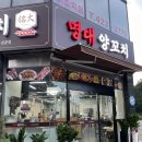 명대지 | [인천 논현동 양꼬치맛집] 신상 명대양꼬치 후기