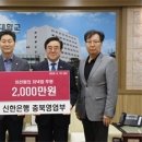 신한은행 충북영업부,충북대에 ‘이천원의 저녁밥’2천만원 기탁! 이미지