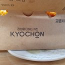 교촌치킨 학장점 네이버블로그