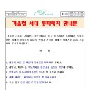 겨울철 세대 동파방지 안내문 이미지