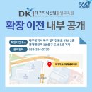 [확장이전 완료] 대구지식산업평생교육원 내부 공개