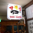 선복집 이미지
