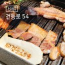 건등로 이미지