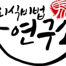 동안비법연구소