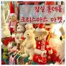 2024 잠실 롯데월드몰 크리스마스 마켓 패스트패스 평일 방문 후기