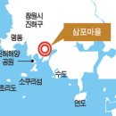 삼포횟집 - 창원시 진해구 명제로 324-5 | 삼포횟집
