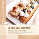 수원역제과제빵학원 베이킹 배워 자격증 따고 취업과 창업한 후기