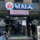 죽변제일낚시점 이미지