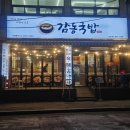 장안초등학교 | [어린이대공원 맛집]"감동국밥 본점" 방문후기