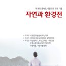 자연과환경 이미지