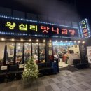 맛나곱창 | 왕십리 곱창전골 찐맛집｜퇴근 후 소주 각, 왕십리곱창맛집 맛나곱창 솔직후기