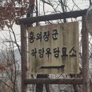 곽망우당묘소 이미지