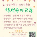 송곡승마교육원 이미지