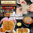 산성로L | 청주 금천동 맛집/술집: 한국식 이자카야 감성 &#34;한국집 금천광장점&#34;