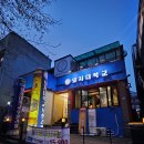 일호빌딩 | [서울] 홍대고기무한리필 15,900원의 미친 가성비 돼지대학교