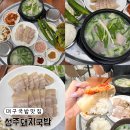 성주 | 대구 국밥 맛집 내돈내산 성주돼지국밥 + 고기밥 솔직후기
