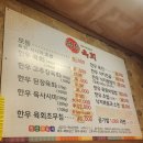 원평로52번길 | 평택역 육회맛집 역전육회 내돈내산 솔직후기 (주차정보)