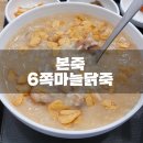 본죽 비빔밥 부산화명점 이미지