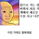 행복의 역치가 낮은 사람 이미지