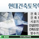 현대건축토목학원