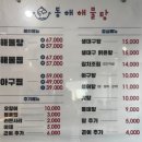 인창해물섞어탕찜 | 목동역 직장인 점심 맛집 동해 해물탕, 목동역 해물탕 알탕 동태탕 섞어탕 대구탕 갈치조림 추천