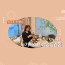 누가베스트 | 누가베스트 삼성직영점&gt; 누가하우스 힐링카페 내돈내산 체험후기!