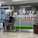 동부세탁소 이미지