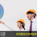한국중앙인재개발원 이미지