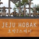 호박2스테이민박 이미지