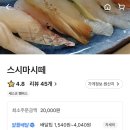 스시마시떼 이미지