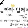 클라라발레무용학원 이미지
