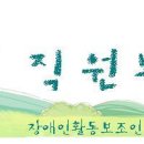 활동보조인 Coordinator(직원모집) 이미지