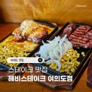 [여의도 가성비 맛집] 직장인 점심 고민 끝! 헤비스테이크 방문 후기