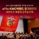 [공연] KMC Band band 11차 정기연주회 (2024 6/18) 이미지