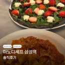 삼성역 데이트 &amp; 단체 회식 추천 | 깔끔하고 맛있는 마노디셰프 삼성역점 후기
