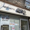 르미엘에스테틱