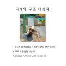 제3의 구조 안내 및 신청서 이미지