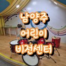 개일 | 남양주 어린이비전센터 라바파크, 까꿍놀이터 주말 예약 후기