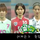 골때녀 국대패밀리 박하얀 해트트릭 7연승 구척장신 징크스 탈출 후기