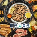 미진축산영등포역점