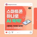 스마트폰 사진촬영과 SNS 활용 | 스마트폰으로 AI 뚝딱! 서울명동 가빈쌤과 함께한 시니어 원데이클라스 AI 활용 수업 후기