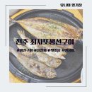 최사또생선구이 이미지