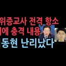 &#34;위증교사 1심 판결 중대한 하자&#34; 검찰 충격 항소 이유,이재명 김동현 난리났다 성창경TV 이미지