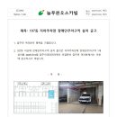 107동 지하주차장 장애인주차구역 설치 공고 이미지