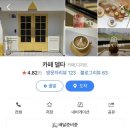 노랑카페 - 전주시 완산구 여울로 35 | 노랑카페
