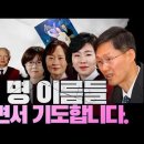 &#39;8명 이름들을 부르면서 기도합니다! &#39; Jesus Wave TV 이미지