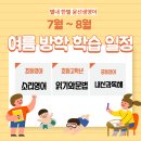 윤선생우리집앞영어교실별내한별영어교습소 | 별내 한별윤선생영어학원 7월 방학과 영어 활동 내용 공지