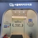 해피키즈치과의원 이미지