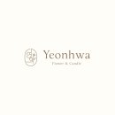 연화플라워YEONHWA