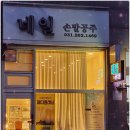 네일손발공주 이미지